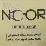 بینایی سنجی و عینک نور در نیشابور