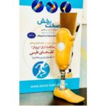 کلینیک ارتوپدی فنی صحت بخش در تبریز