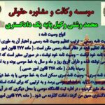 وکیل محمد وشنی در قزوین