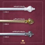 لوازم پرده تقویمی در رشت