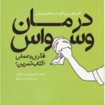 مرکز مشاوره و خدمات روانشناختی بصیرت
