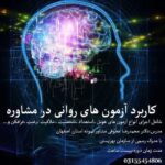 مرکز مشاوره و خدمات روانشناختی بصیرت