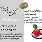 دکتر سیده فرزانه موسوی در بندرعباس