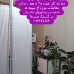 مرکز مشاوره و خدمات مامایی مسیحا در گرگان