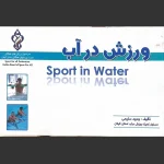 آموزش تخصصی شنا وحید سلیمی در رشت