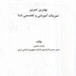 وحید سلیمی زنجانی خواه نویسنده کتاب بهترین تمرین شنا