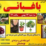 آموزشگاه فنی و حرفه ای بوستان رشت