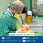 دکتر میر سیامک ریاضی در رشت