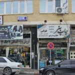کاردرمانی امین در تبریز
