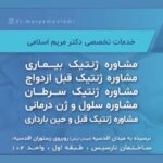 دکتر مریم اسلامی در تهران