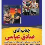 پایگاه قهرمانان رکورد در مازندران