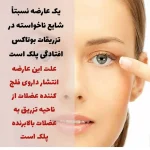 دکتر آناهیتا شاهین گوهر متخصص پوست و مو در اصفهان