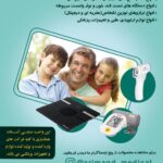 تجهیزات پزشکی ارجمند در قائم شهر