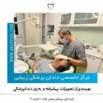 دکتر محسن ایوبی دندانپزشک در تهران
