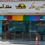 مشاور املاک ملک آسا در رشت