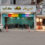 مشاور املاک ملک آسا در رشت