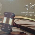 وکیل محمد میرزاپور در تبریز