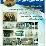 میهن ماشین خزر در گیلان