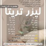 درمانگاه شبانه روزی تریتا در کوچصفهان