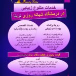 درمانگاه شبانه روزی تریتا در کوچصفهان