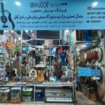 فروشگاه موسیقی محجوب در رشت