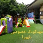 مهدکودک تخصصی طهورا در کردکوی