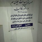 موسسه حقوقی عدالت جویان مهر در تهران