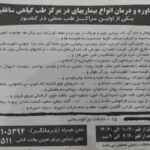 گیاه درمانی ساغلیق در تبریز