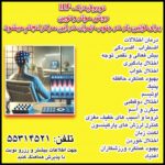 کاردرمانی گفتاردرمانی و روانشناسی افروز در نازی آباد تهران