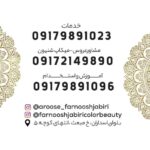 سالن عروس فرنوش جبیری در شیراز