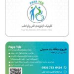 کلینیک ارتوپدی فنی پایاطب در مشهد