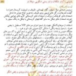 تشریفات مجالس تقی زاده در تهران