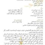 تشریفات مجالس تقی زاده در تهران