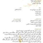 تشریفات مجالس تقی زاده در تهران