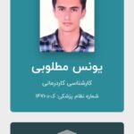 کلینیک توانبخشی رویش در تبریز