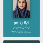 کلینیک توانبخشی رویش در تبریز