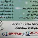 دکتر مازیار حسن زاده کیانی در ورامین