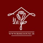 مجموعه رفاهی و گردشگری خانه رز در کاشان