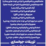 دکتر فرشته اسمعیلی در هشتگرد