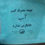 شرکت جهان طب سامان در بوشهر