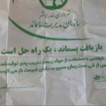 شرکت جهان طب سامان در بوشهر