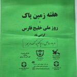 شرکت جهان طب سامان در بوشهر