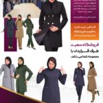 مانتو اسپرت سعید