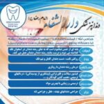 دارالشفاء امام رضا (ع) در تهران