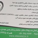 مرکز شنوایی سنجی آرمان ندا در کرج