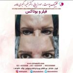 دکتر فهیمه اکبری طامه متخصص زیبایی در ستارخان