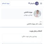 متخصص کودکان و نوزادان دکتر مهرآسا فاضلی در ماسال