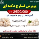 آموزشگاه فنی و حرفه ای بوستان رشت