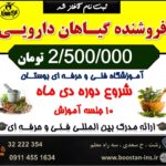 آموزشگاه فنی و حرفه ای بوستان رشت