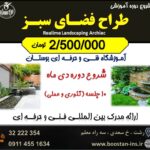 آموزشگاه فنی و حرفه ای بوستان رشت